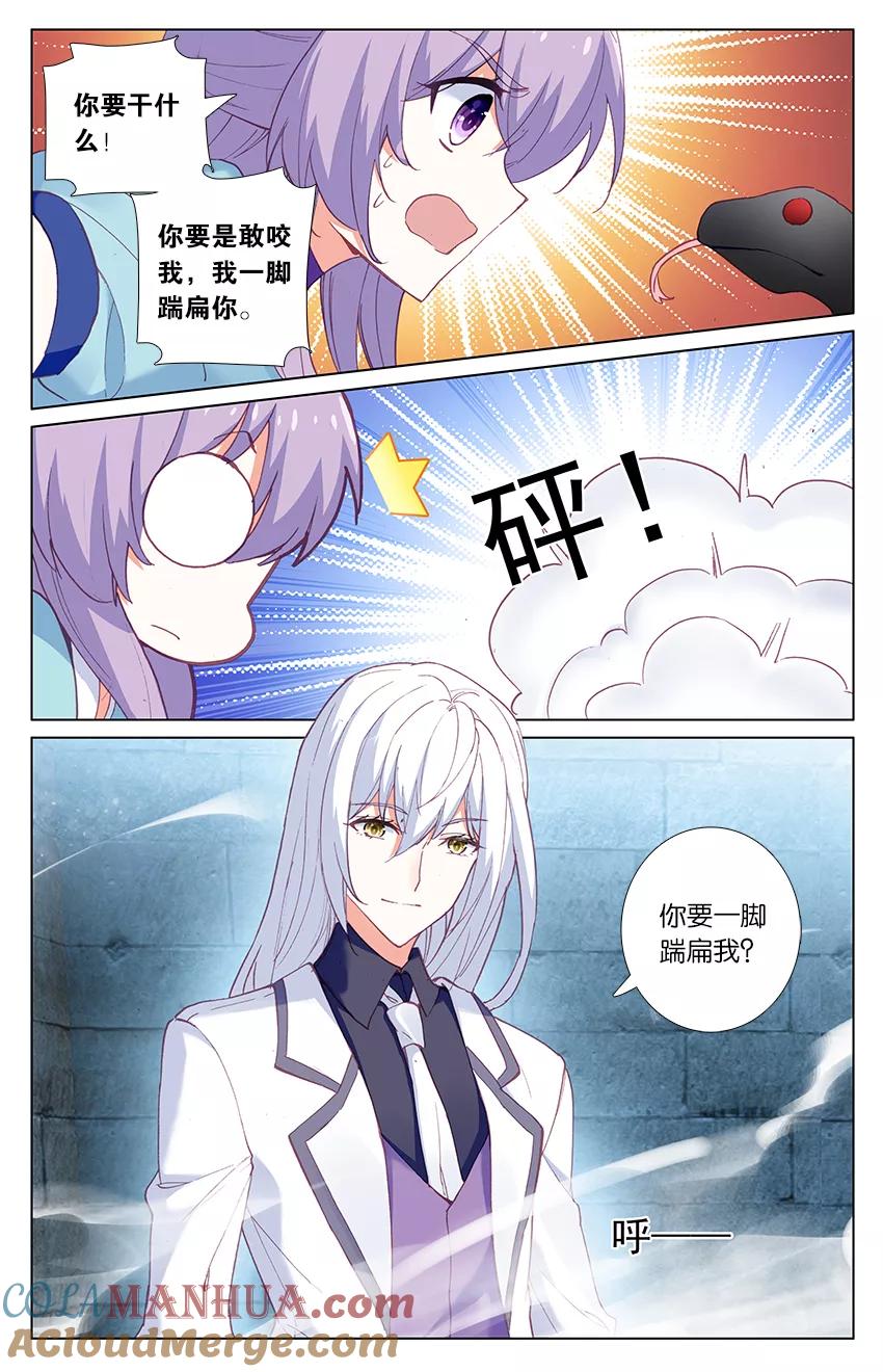 《寻找前世之旅流年转》第84话 海底地牢3 第3页