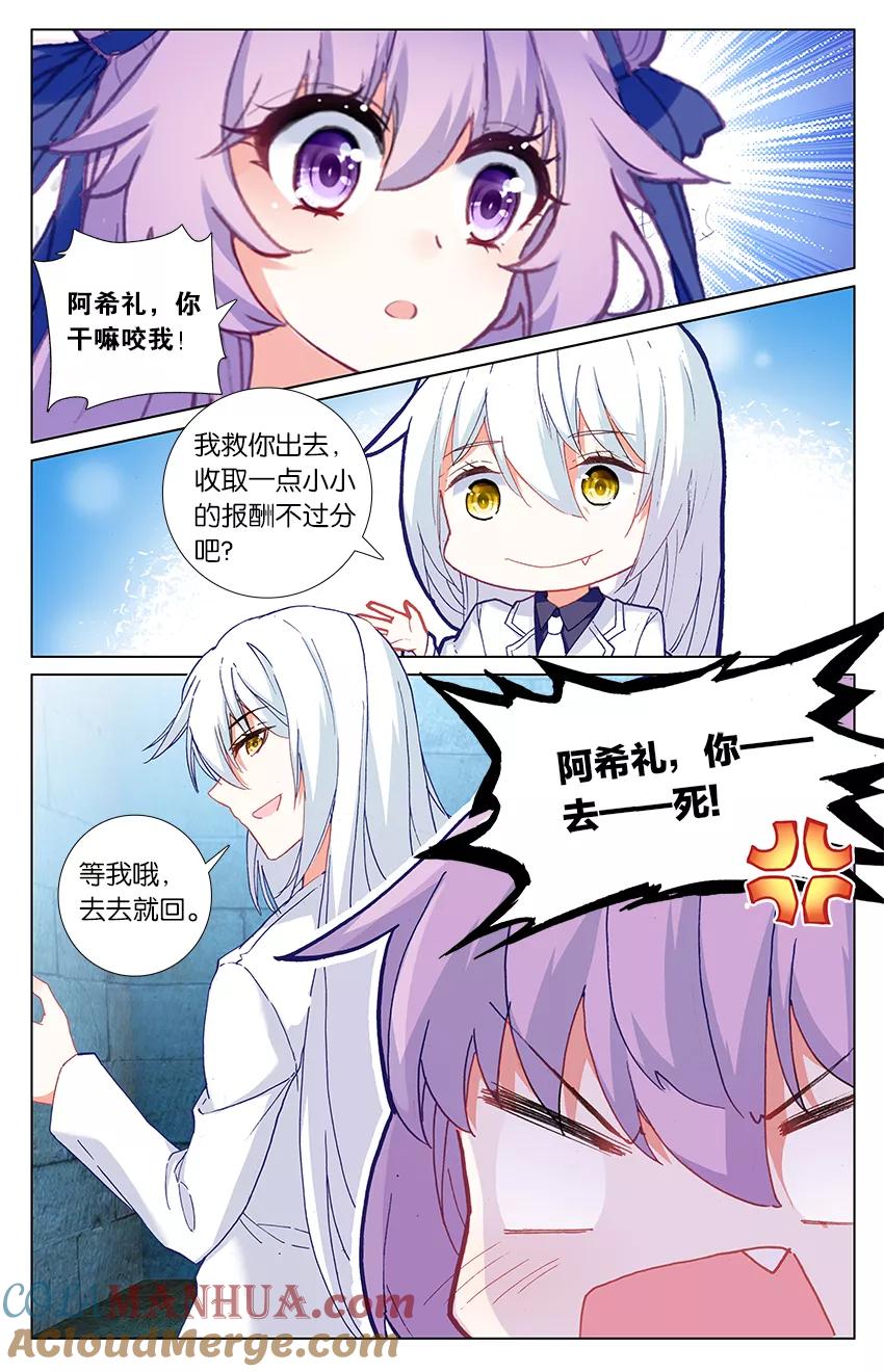 《寻找前世之旅流年转》第84话 海底地牢3 第6页