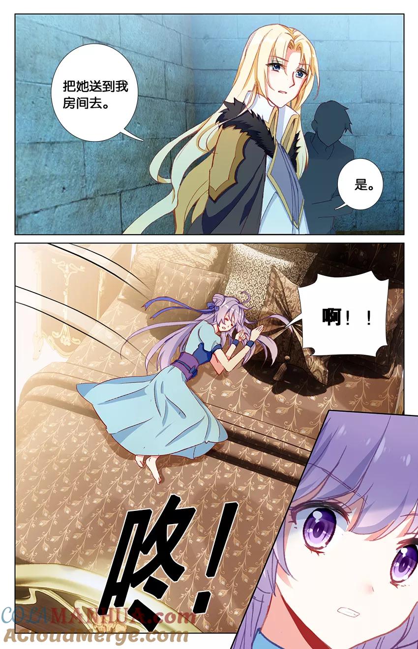 《寻找前世之旅流年转》第85话 三叉戟的出现1 第4页