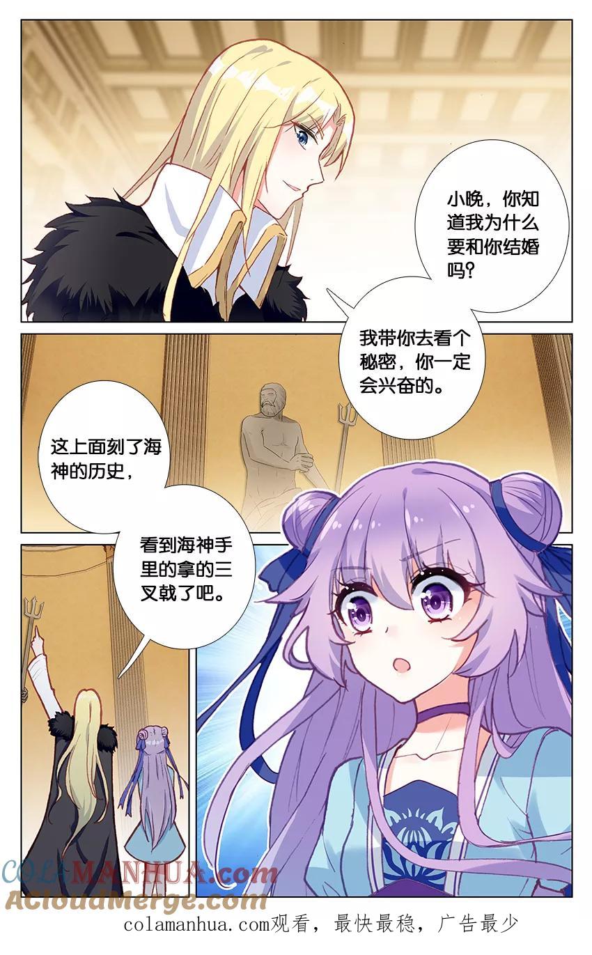 《寻找前世之旅流年转》第85话 三叉戟的出现1 第8页