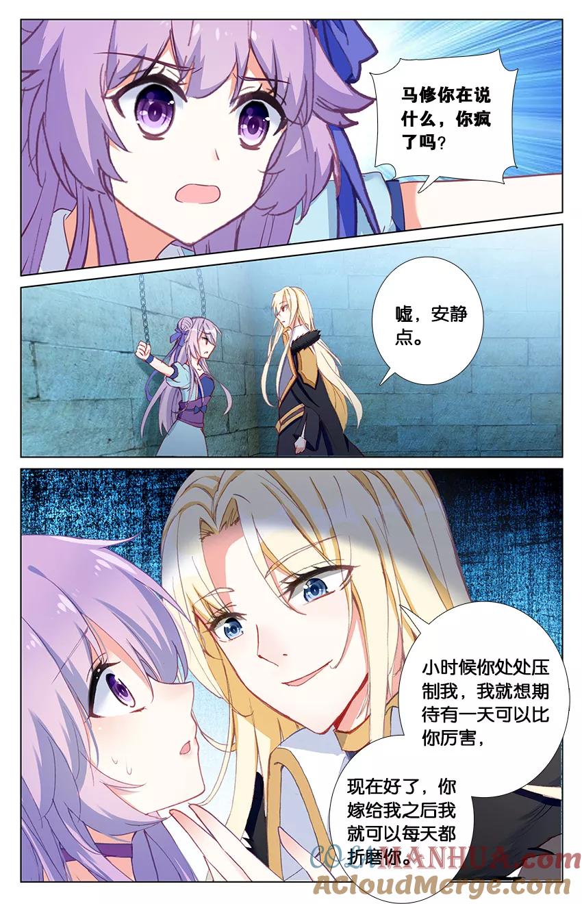 《寻找前世之旅流年转》第85话 三叉戟的出现1 第3页