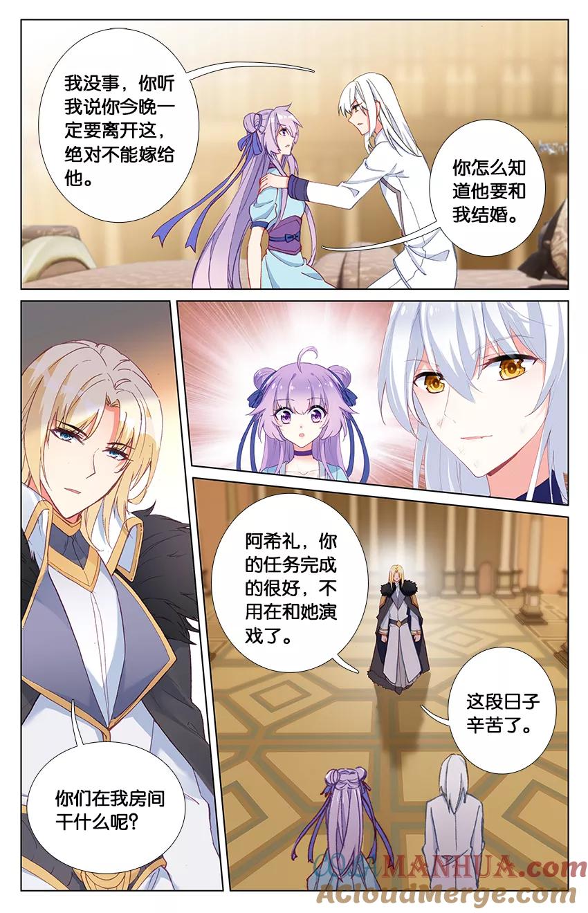 《寻找前世之旅流年转》第85话 三叉戟的出现1 第6页