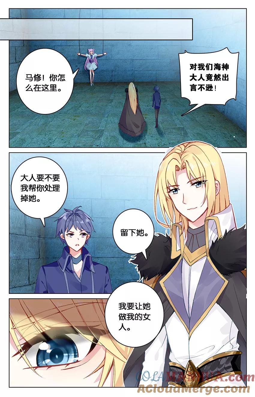 《寻找前世之旅流年转》第85话 三叉戟的出现1 第2页