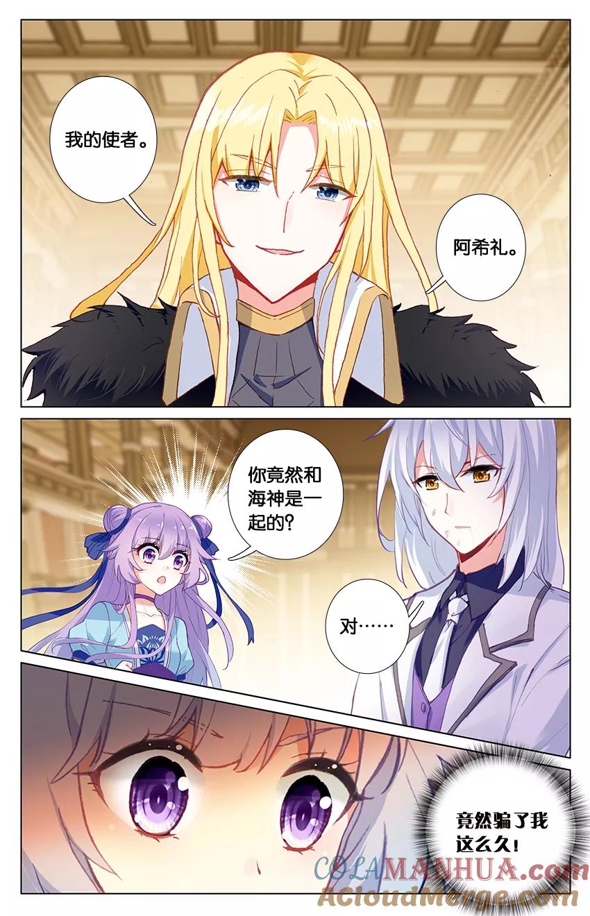 《寻找前世之旅流年转》第85话 三叉戟的出现1 第7页