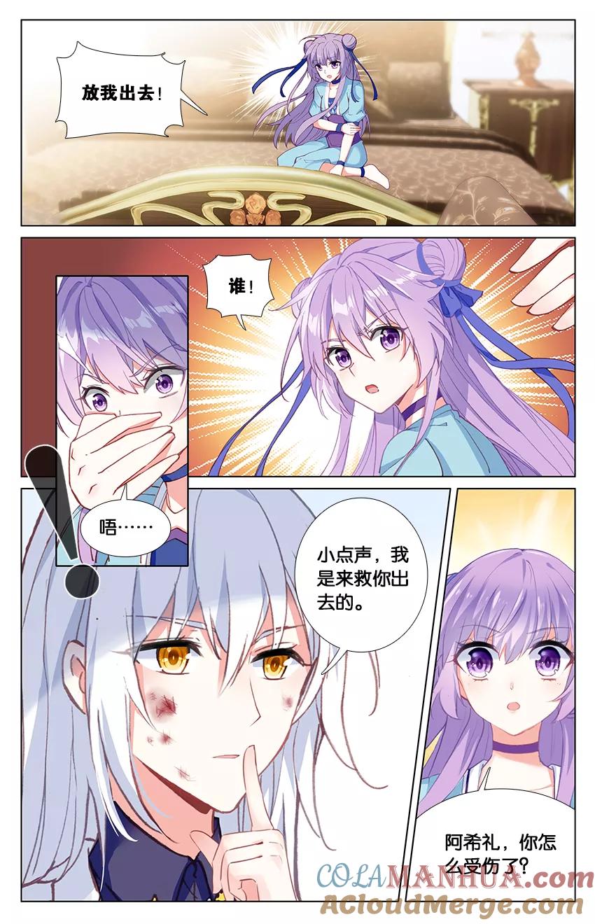 《寻找前世之旅流年转》第85话 三叉戟的出现1 第5页