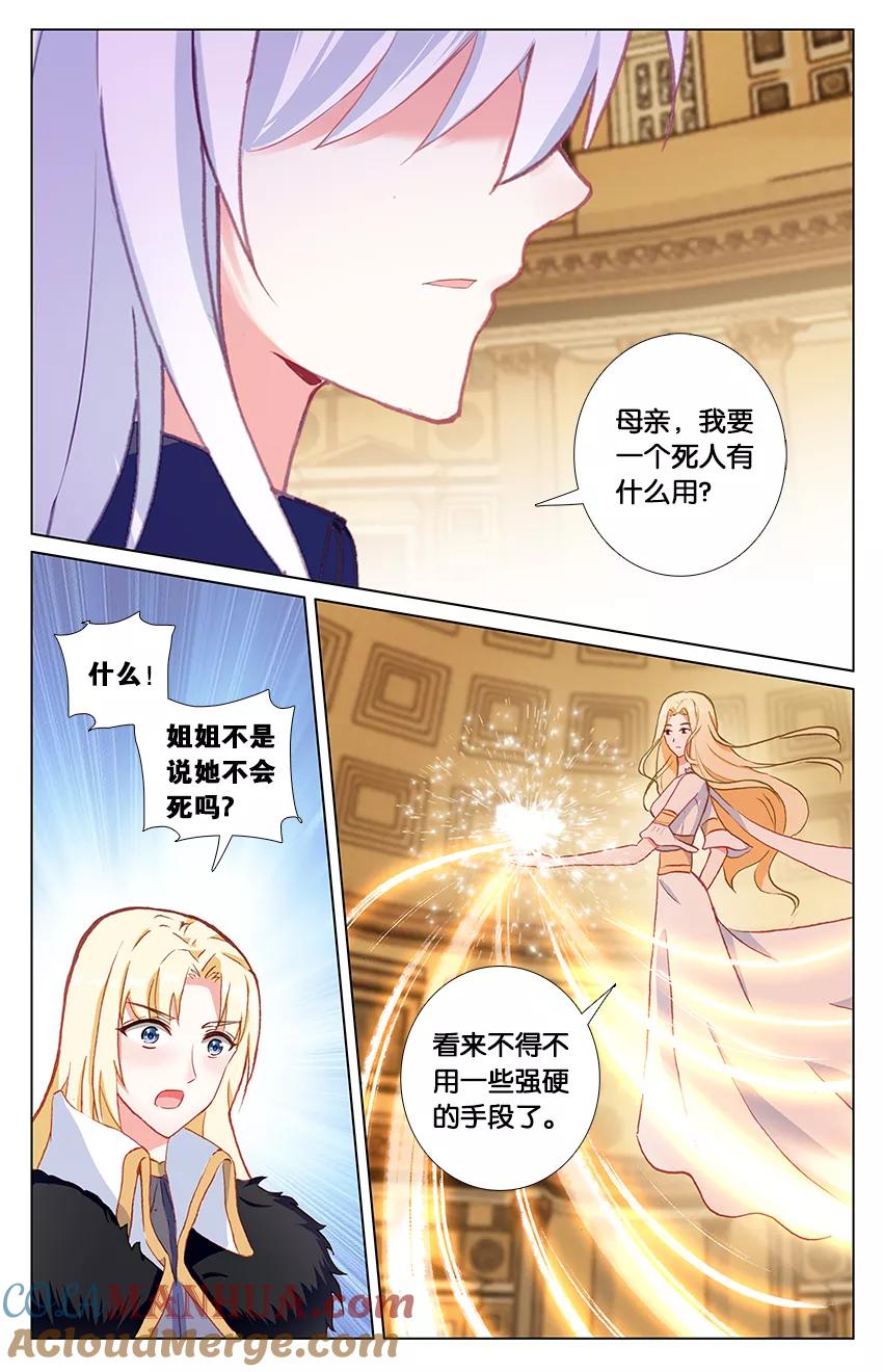 《寻找前世之旅流年转》第86话 三叉戟的出现2 第4页