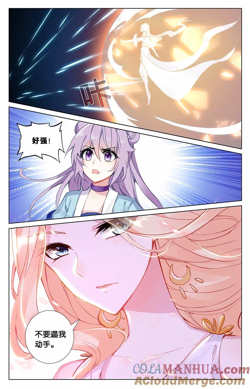 《寻找前世之旅流年转》第86话 三叉戟的出现2 第7页