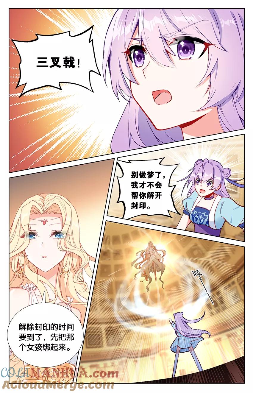 《寻找前世之旅流年转》第86话 三叉戟的出现2 第6页