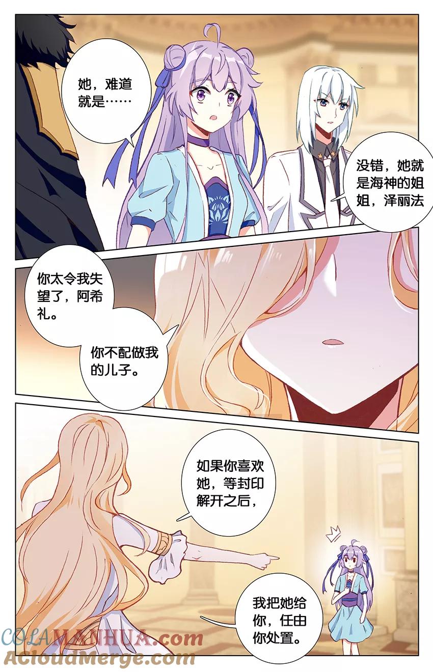 《寻找前世之旅流年转》第86话 三叉戟的出现2 第3页