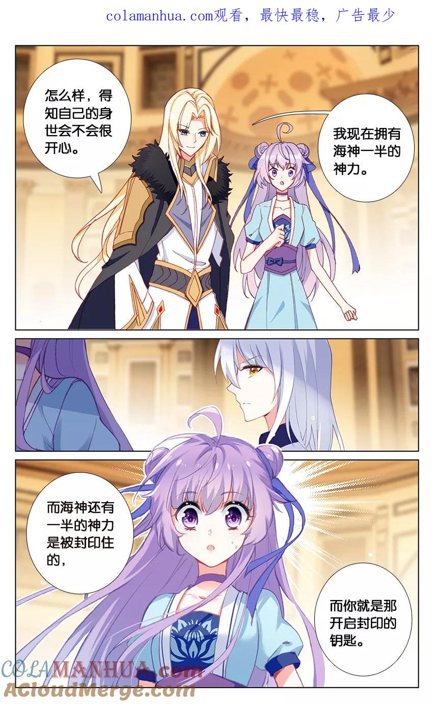 《寻找前世之旅流年转》第86话 三叉戟的出现2 第1页