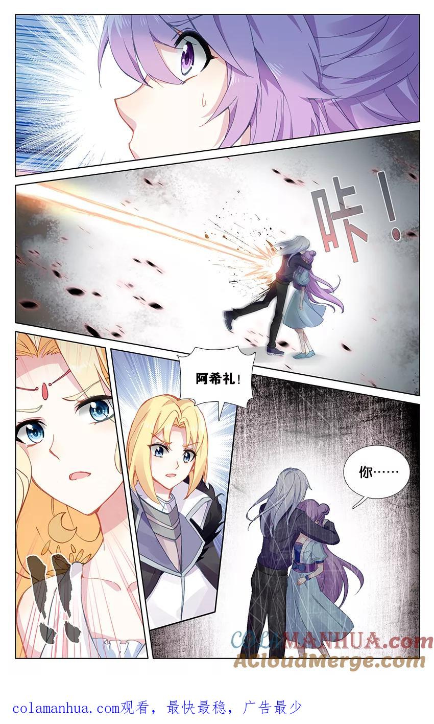 《寻找前世之旅流年转》第86话 三叉戟的出现2 第8页
