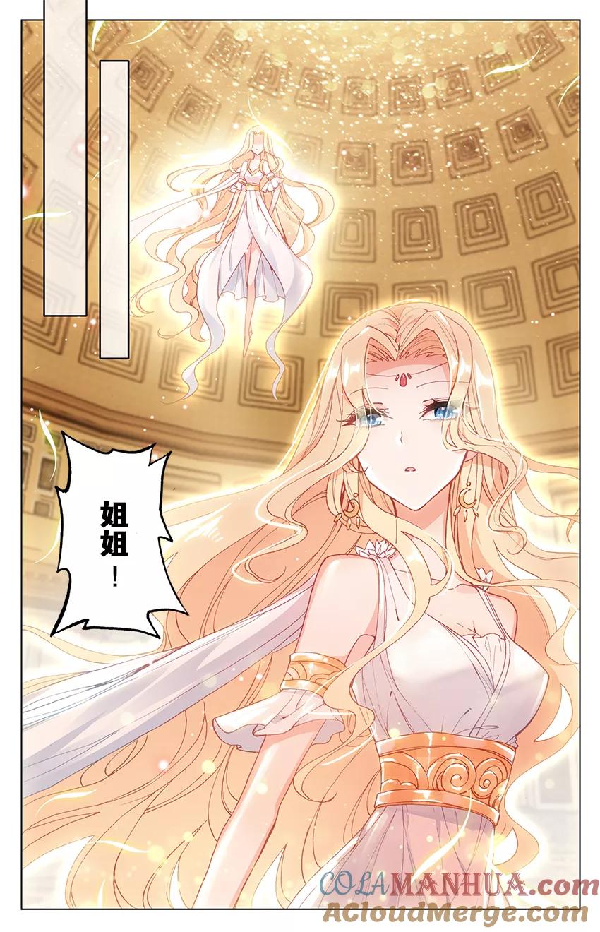 《寻找前世之旅流年转》第86话 三叉戟的出现2 第2页