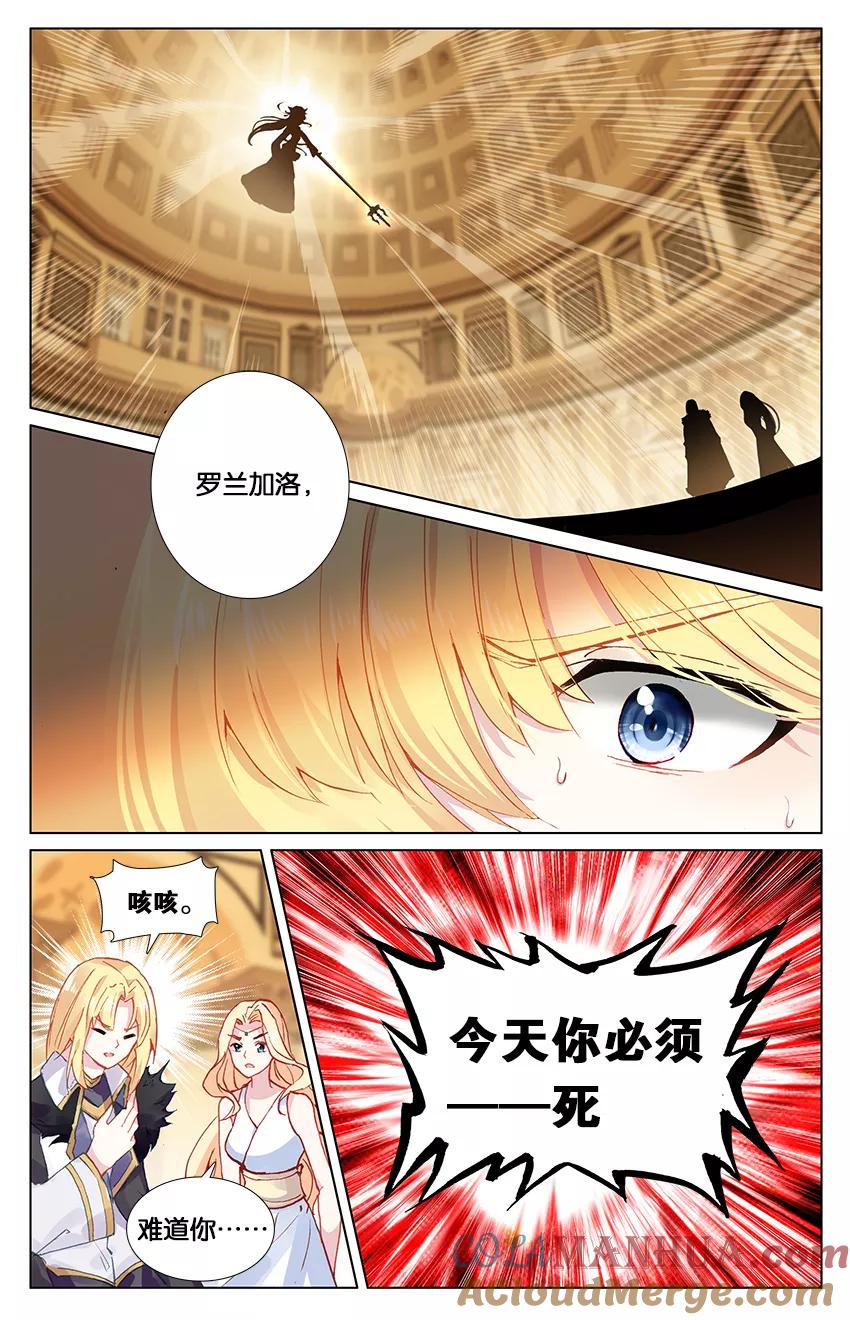 《寻找前世之旅流年转》第87话 三叉戟的出现3 第7页
