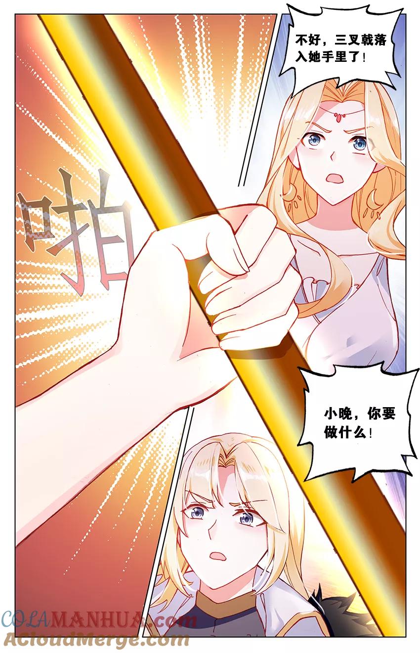 《寻找前世之旅流年转》第87话 三叉戟的出现3 第5页