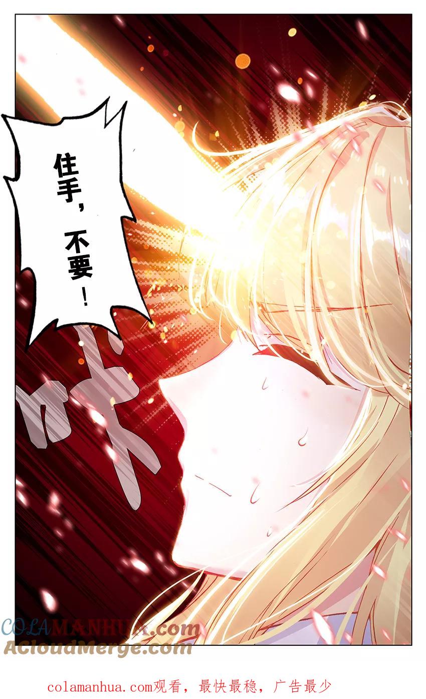 《寻找前世之旅流年转》第87话 三叉戟的出现3 第8页