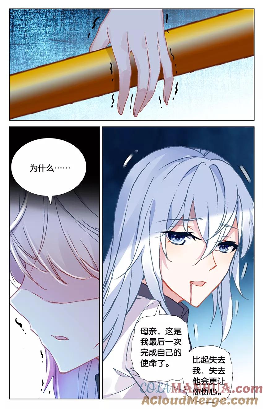 《寻找前世之旅流年转》第88话 阿希礼1 第4页