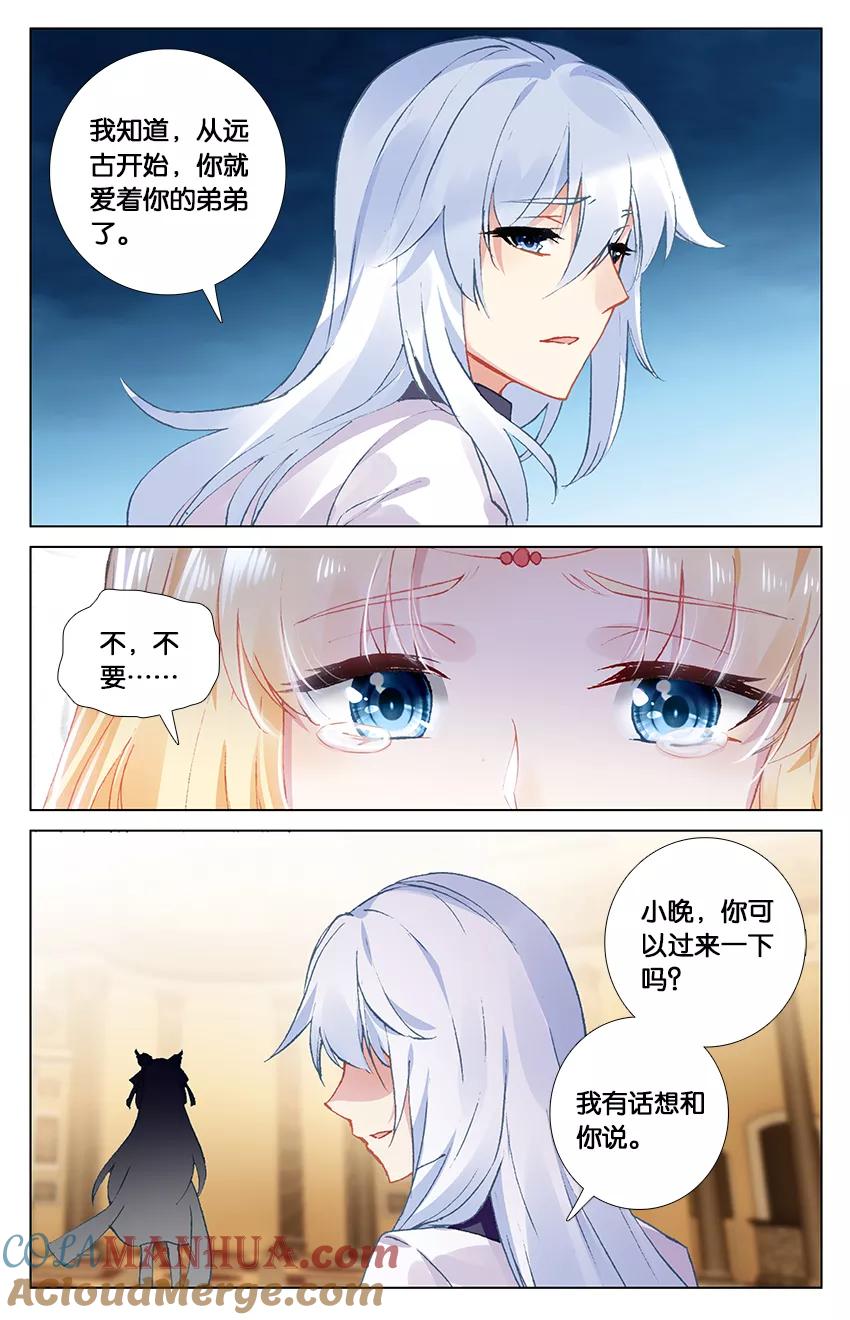 《寻找前世之旅流年转》第88话 阿希礼1 第5页