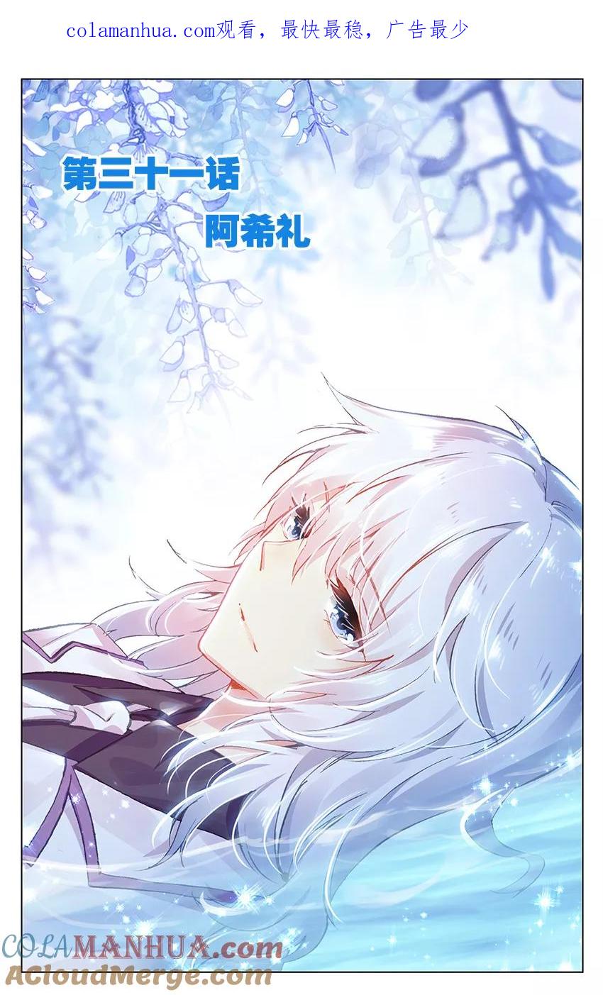 《寻找前世之旅流年转》第88话 阿希礼1 第1页