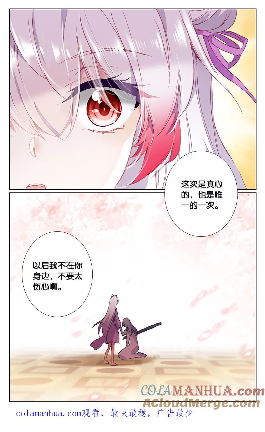 《寻找前世之旅流年转》第88话 阿希礼1 第8页