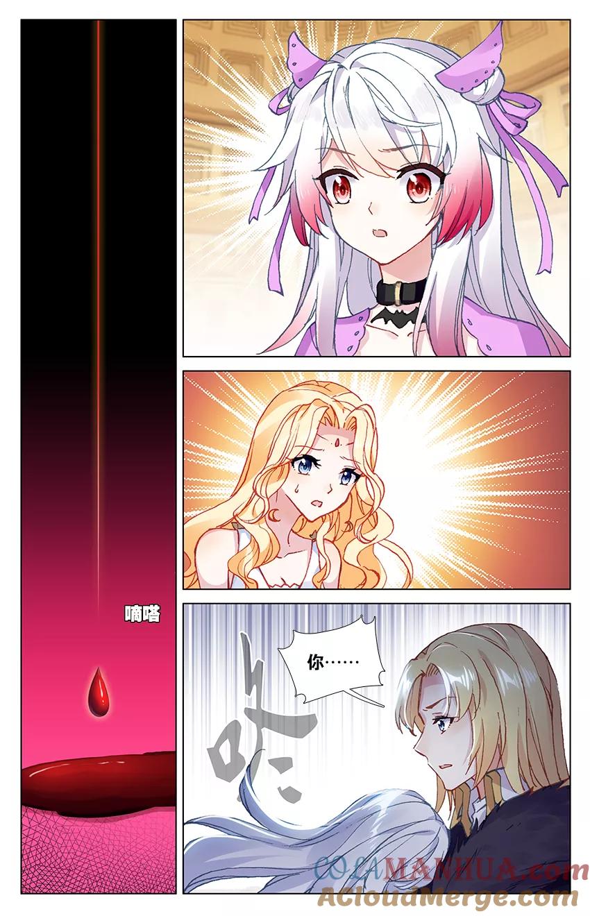 《寻找前世之旅流年转》第88话 阿希礼1 第3页