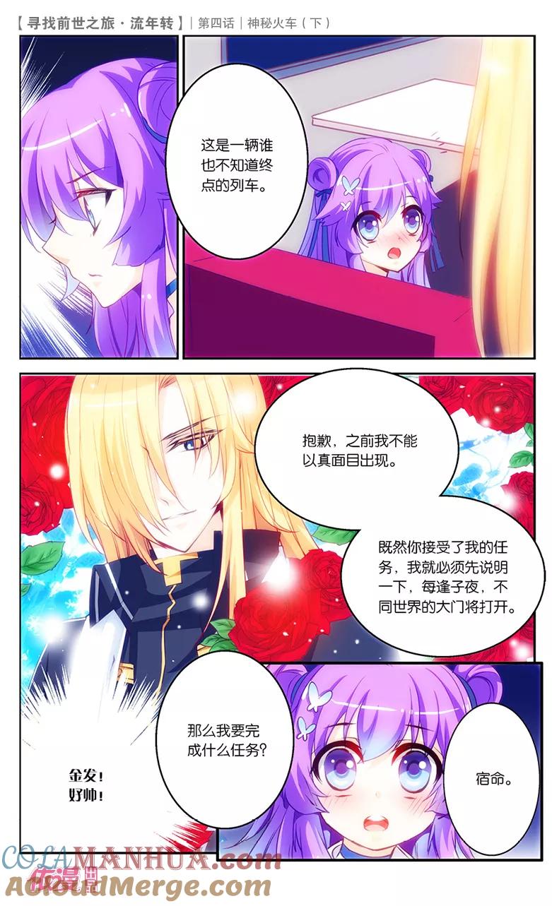 《寻找前世之旅流年转》第8话 神秘火车2 第7页