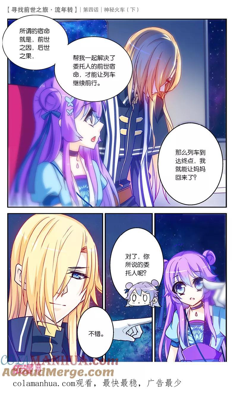 《寻找前世之旅流年转》第8话 神秘火车2 第8页