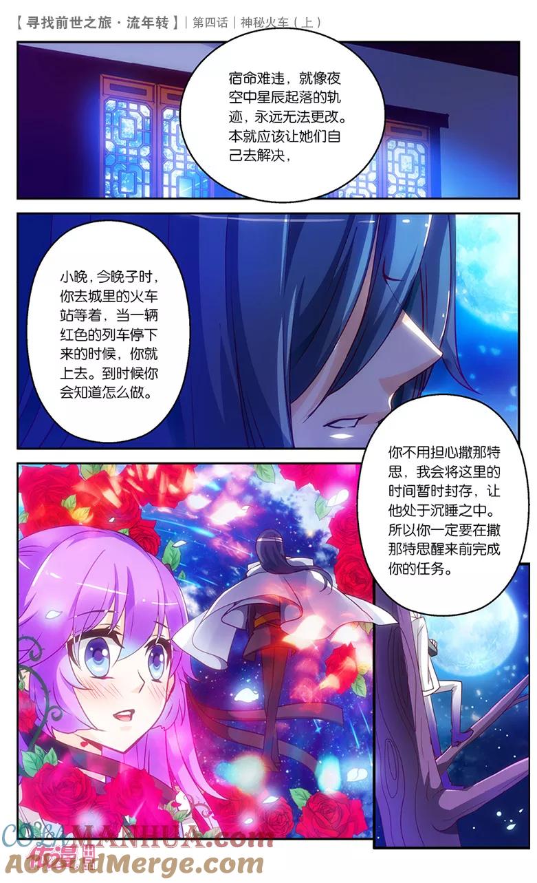 《寻找前世之旅流年转》第8话 神秘火车2 第2页
