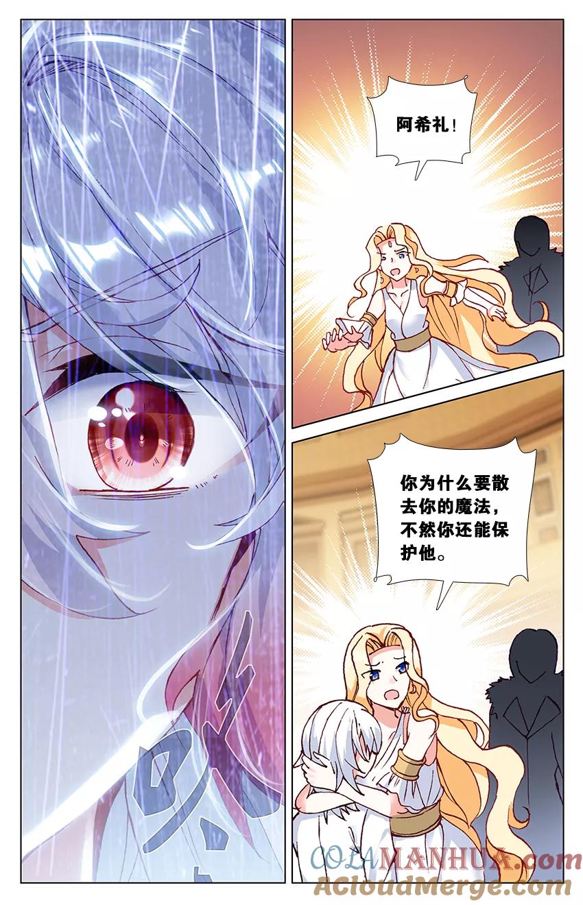 《寻找前世之旅流年转》第89话 阿希礼2 第6页