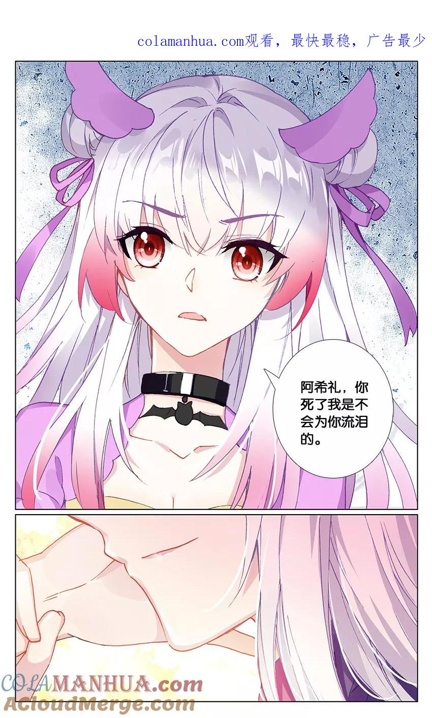 《寻找前世之旅流年转》第89话 阿希礼2 第1页