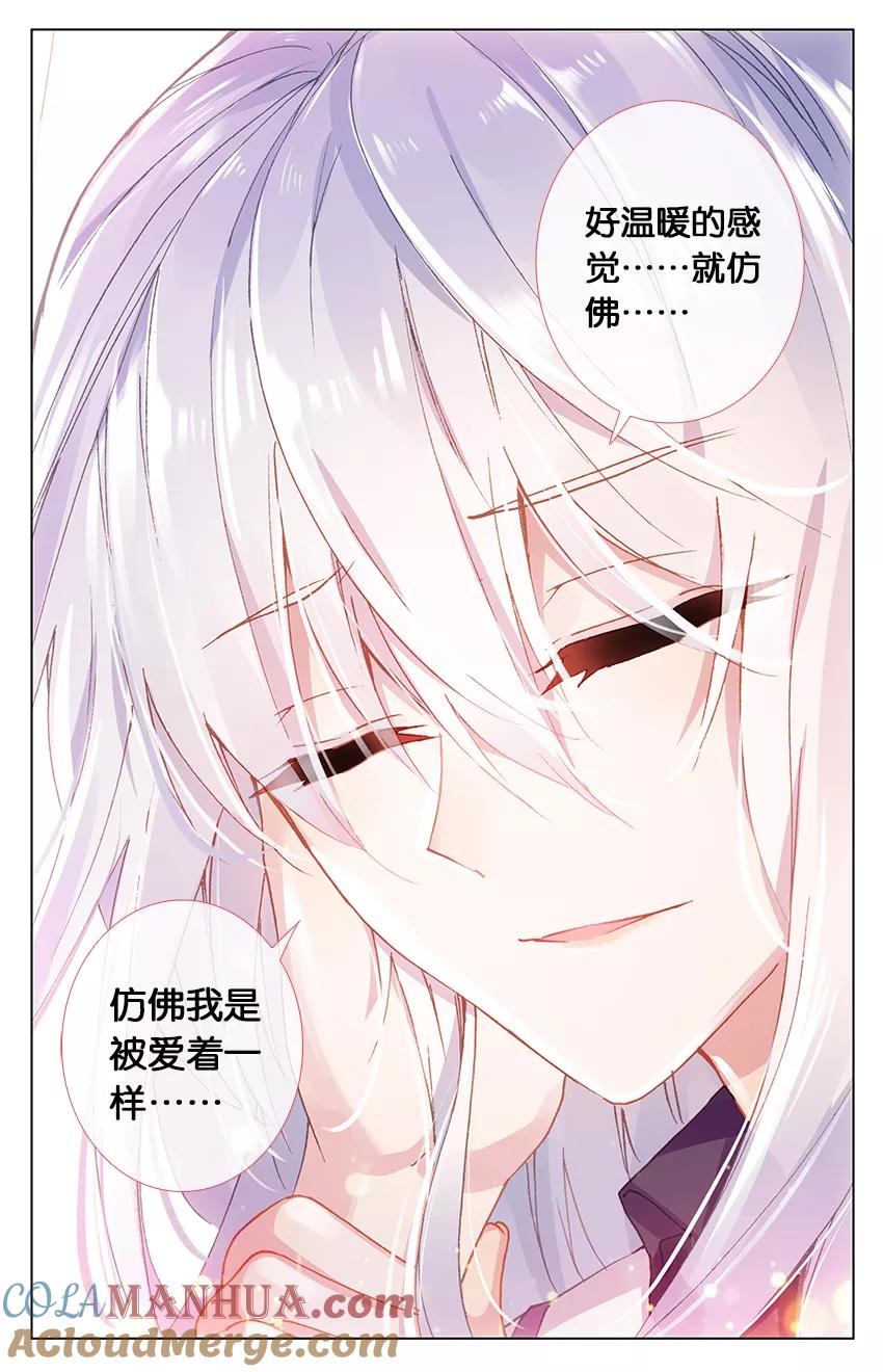 《寻找前世之旅流年转》第89话 阿希礼2 第2页