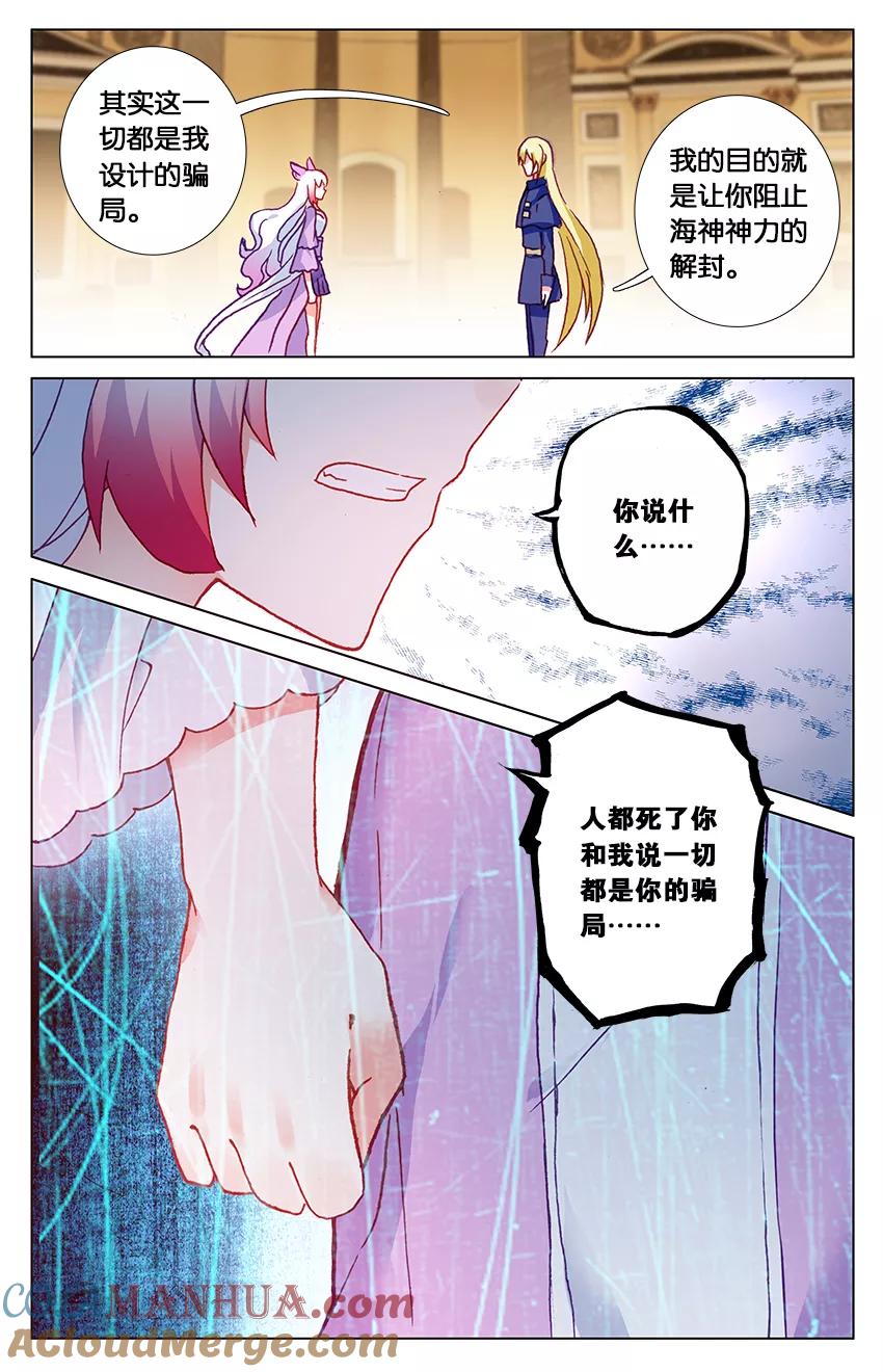 《寻找前世之旅流年转》第90话 阿希礼3 第3页