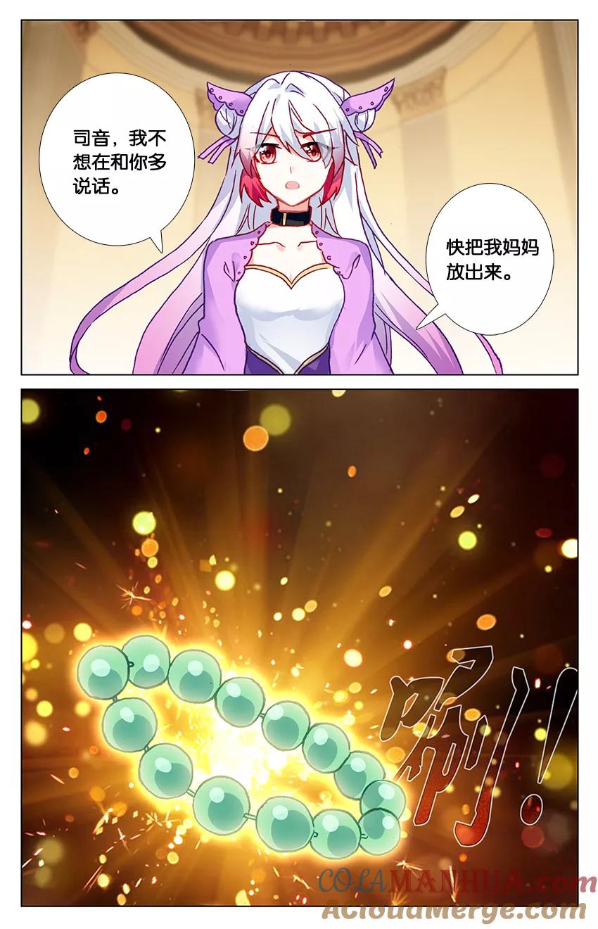 《寻找前世之旅流年转》第90话 阿希礼3 第4页