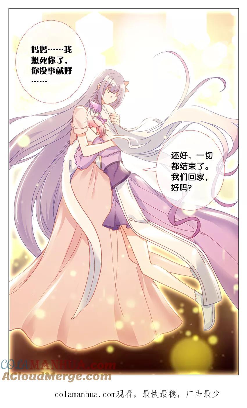 《寻找前世之旅流年转》第90话 阿希礼3 第8页