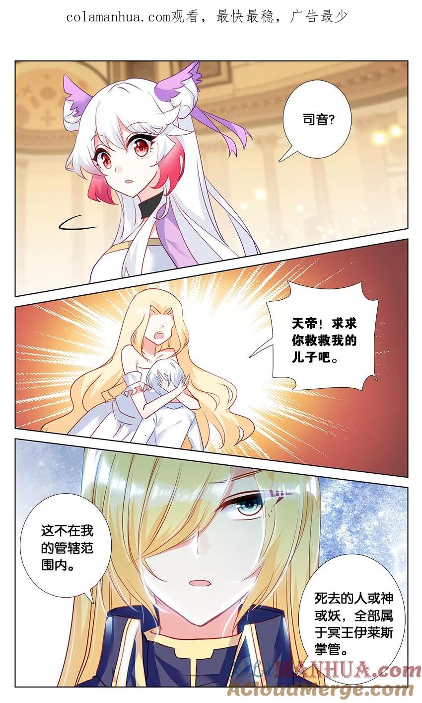 《寻找前世之旅流年转》第90话 阿希礼3 第1页