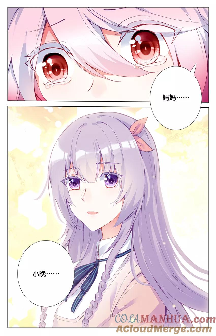 《寻找前世之旅流年转》第90话 阿希礼3 第6页