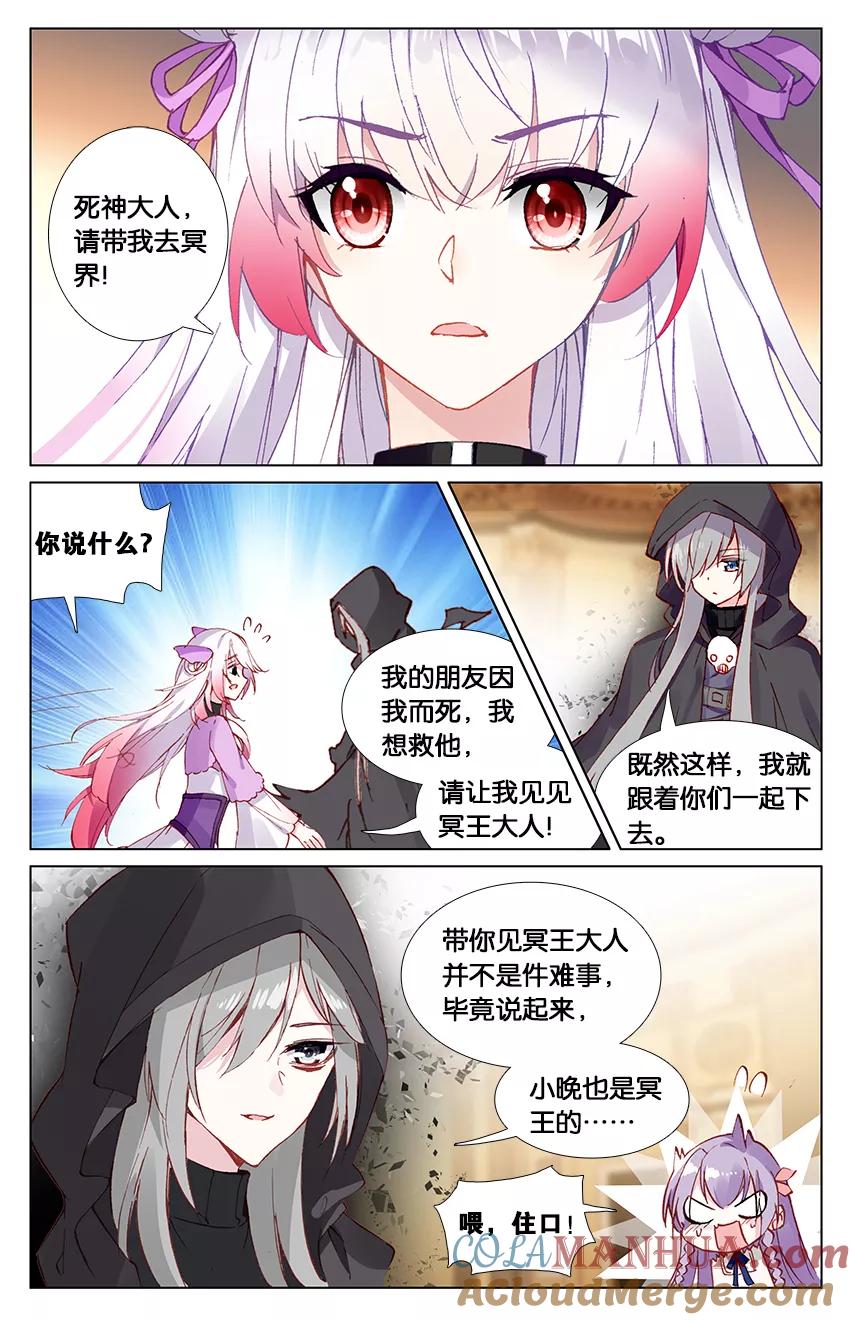 《寻找前世之旅流年转》第91话 新的开始1 第5页
