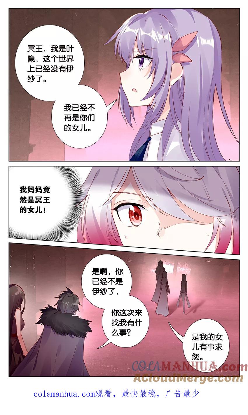 《寻找前世之旅流年转》第91话 新的开始1 第8页
