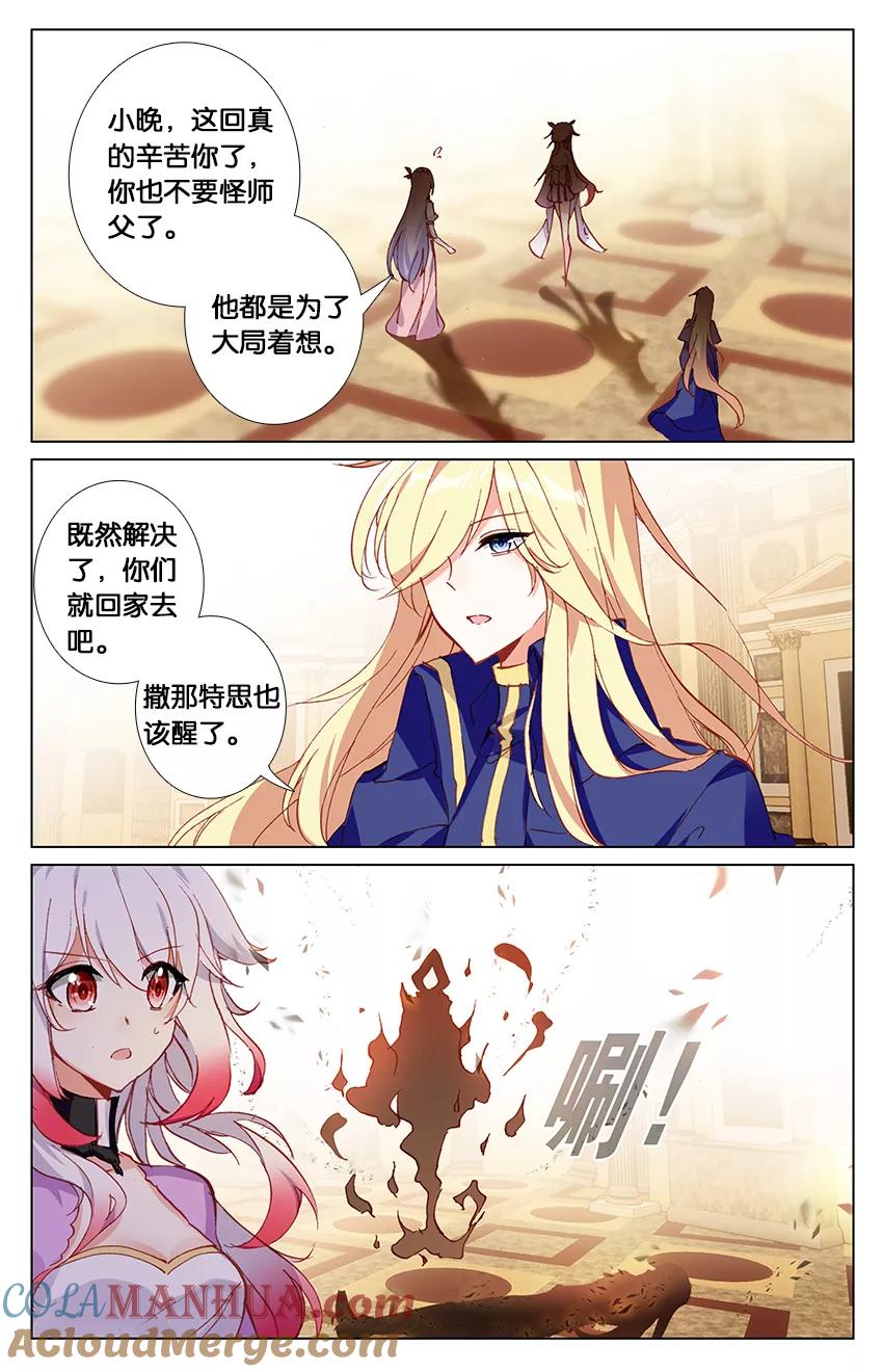 《寻找前世之旅流年转》第91话 新的开始1 第2页