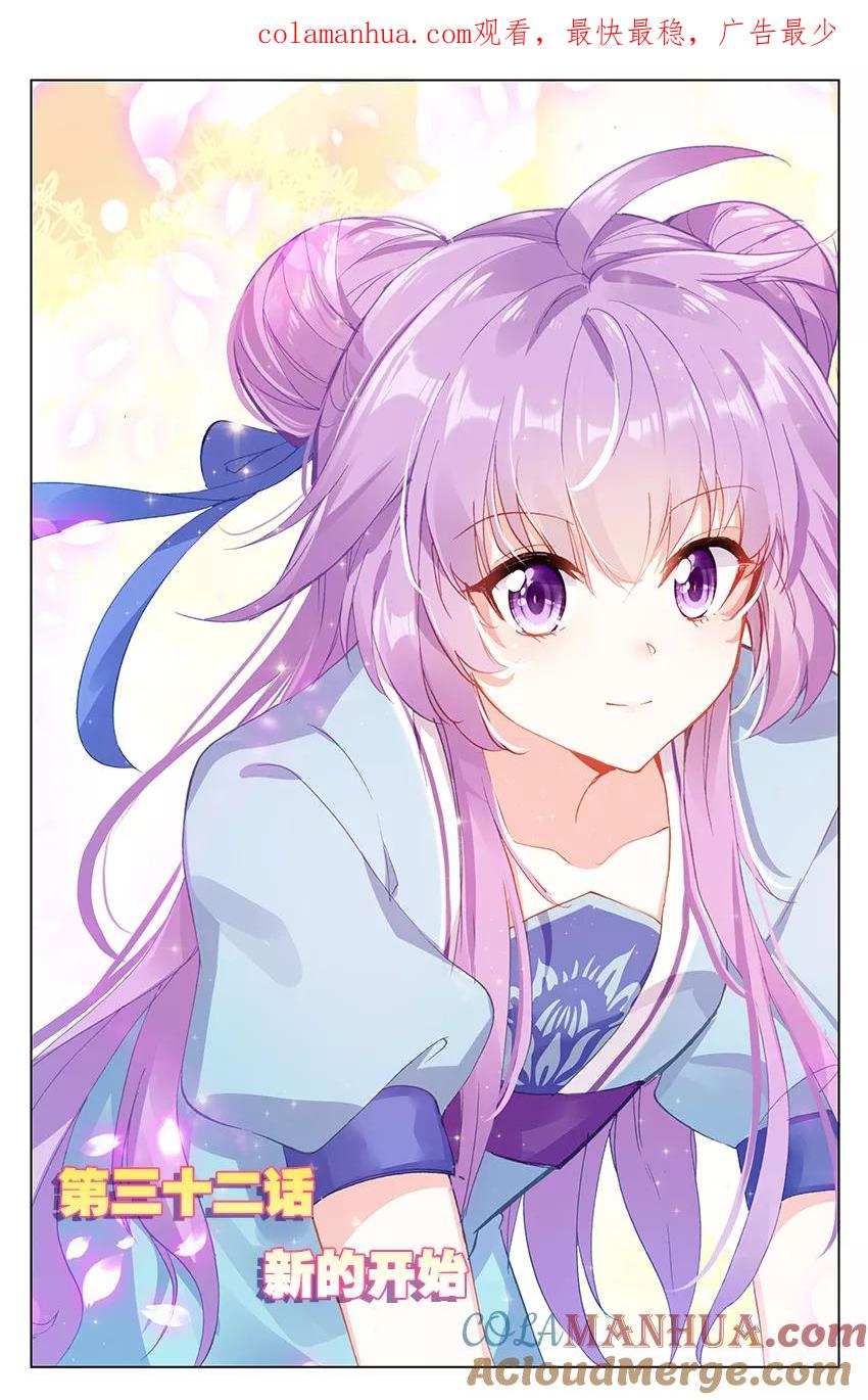 《寻找前世之旅流年转》第91话 新的开始1 第1页