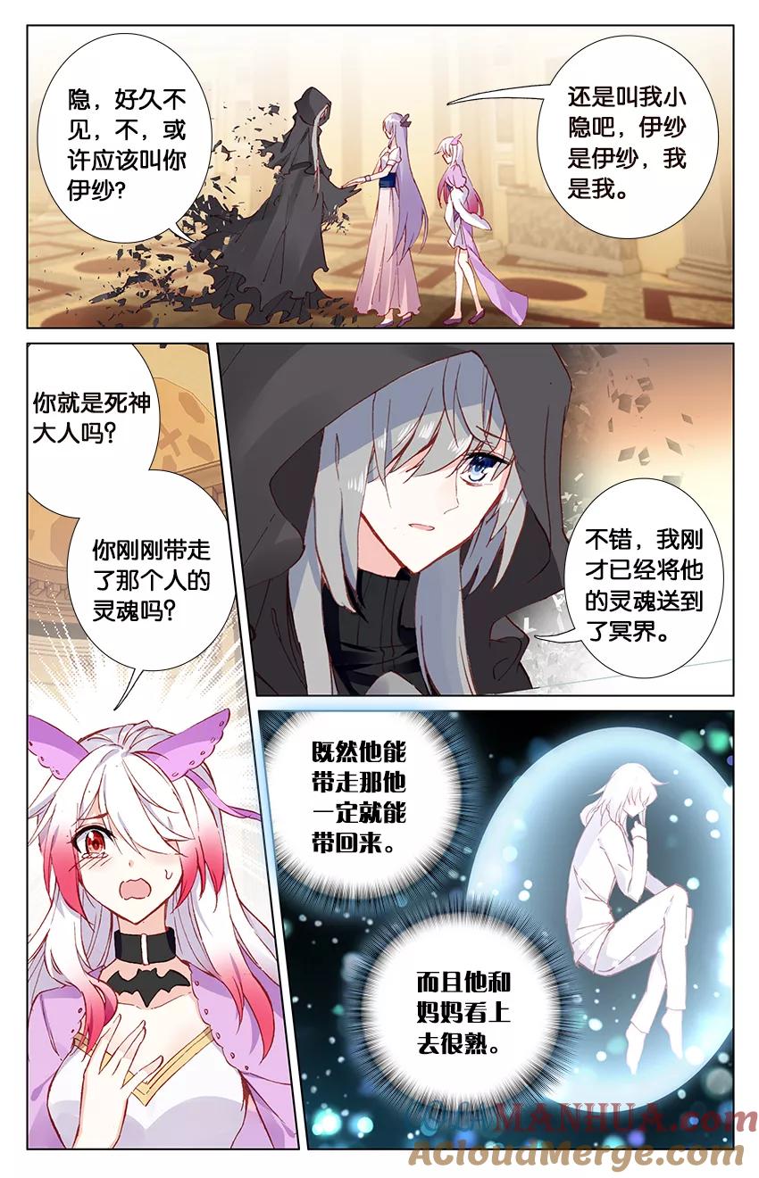 《寻找前世之旅流年转》第91话 新的开始1 第4页