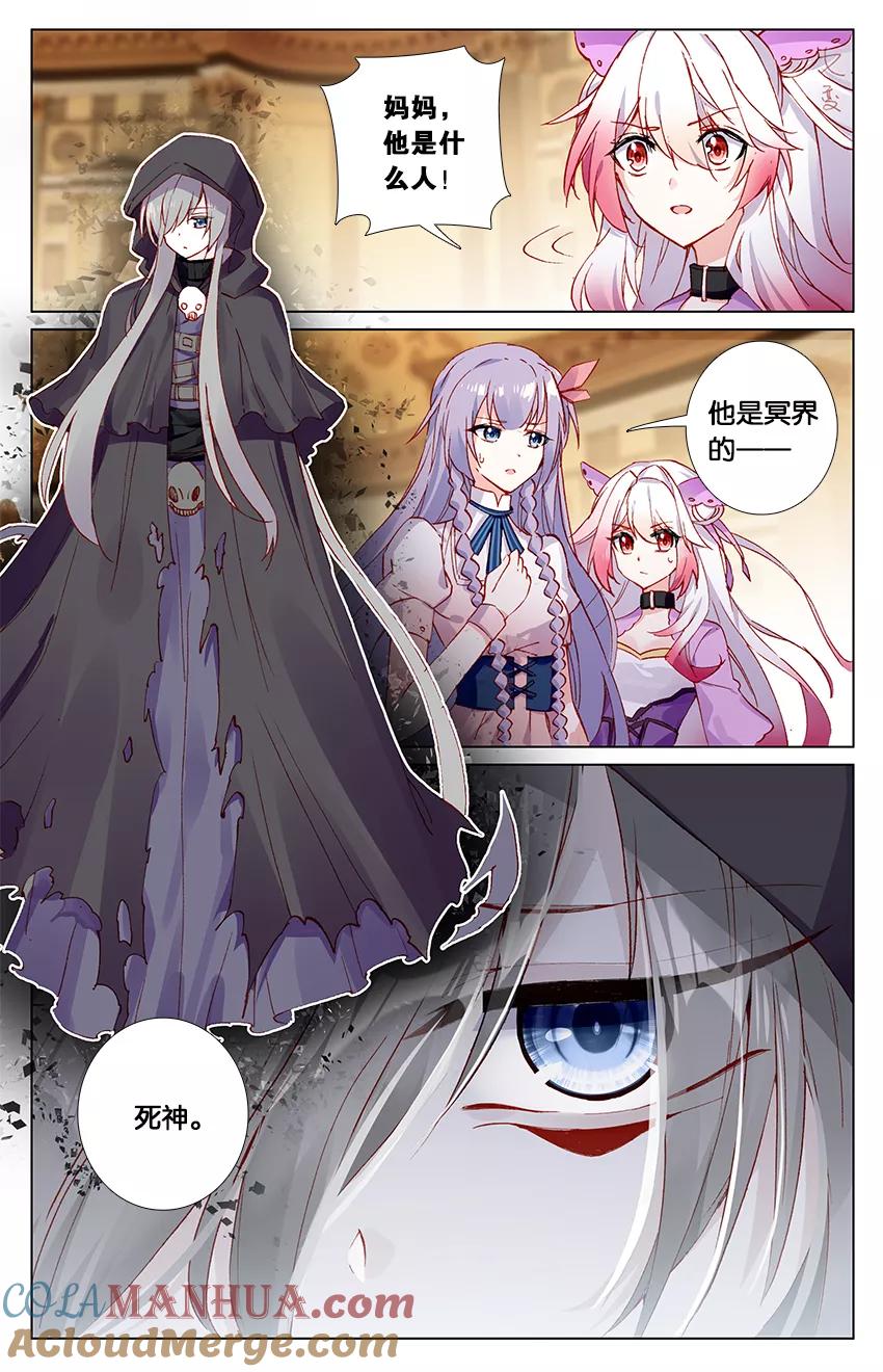 《寻找前世之旅流年转》第91话 新的开始1 第3页