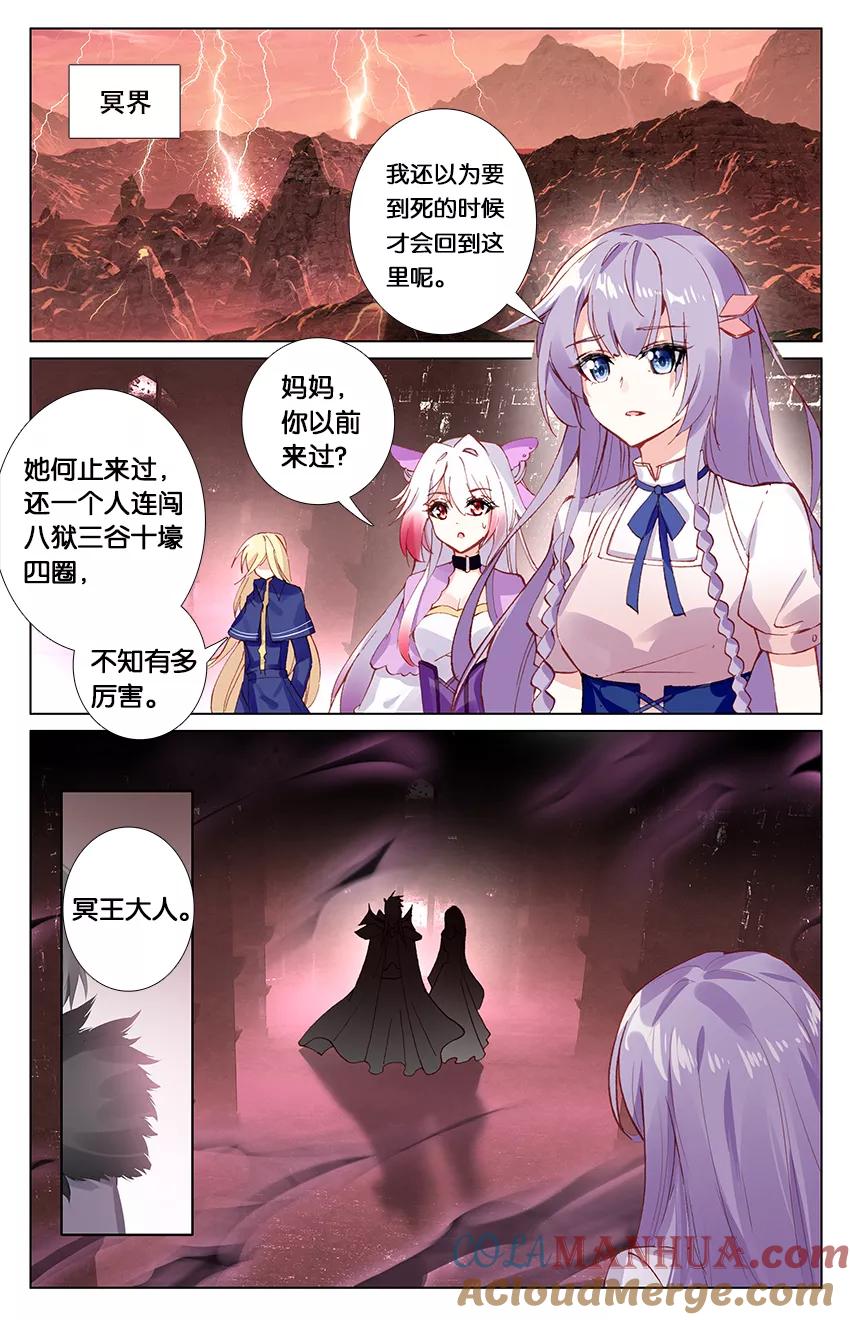 《寻找前世之旅流年转》第91话 新的开始1 第6页