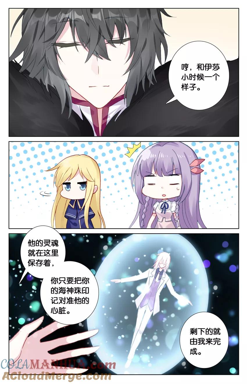 《寻找前世之旅流年转》第92话 新的开始2 第4页