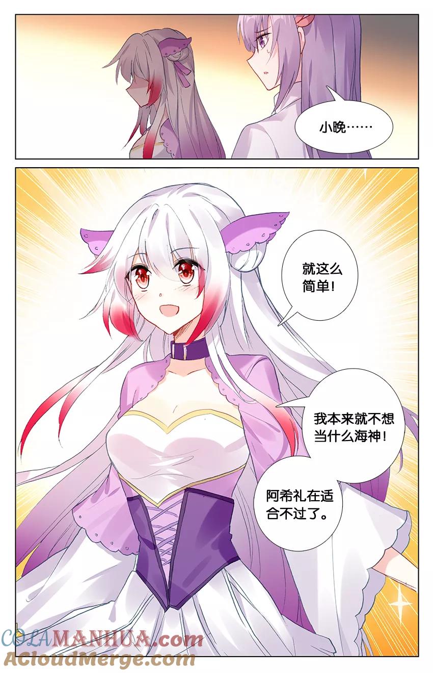 《寻找前世之旅流年转》第92话 新的开始2 第3页