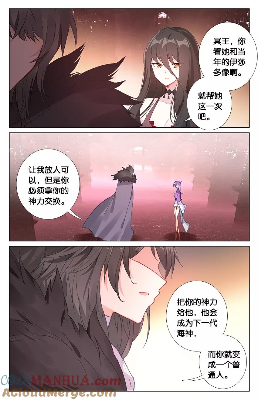 《寻找前世之旅流年转》第92话 新的开始2 第2页