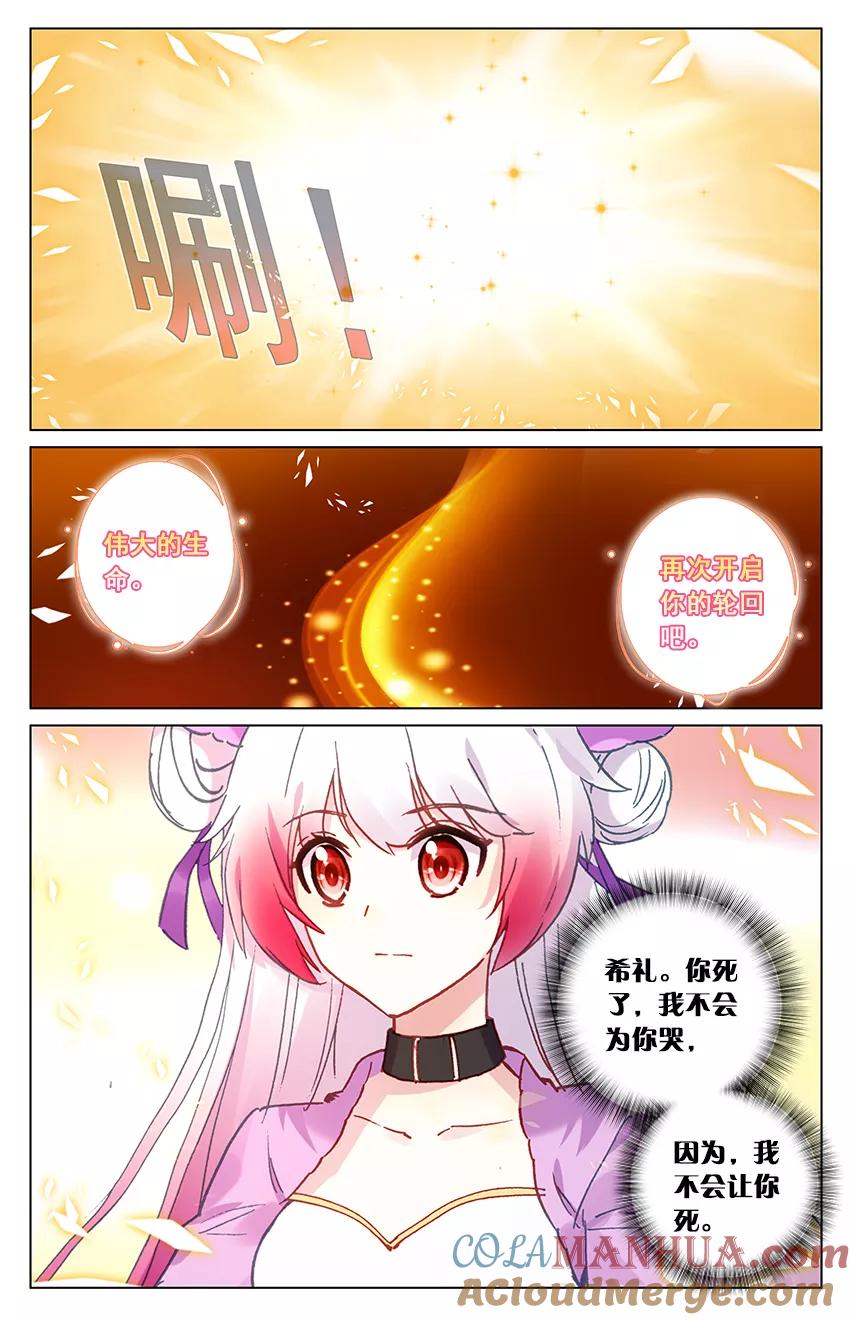 《寻找前世之旅流年转》第92话 新的开始2 第6页