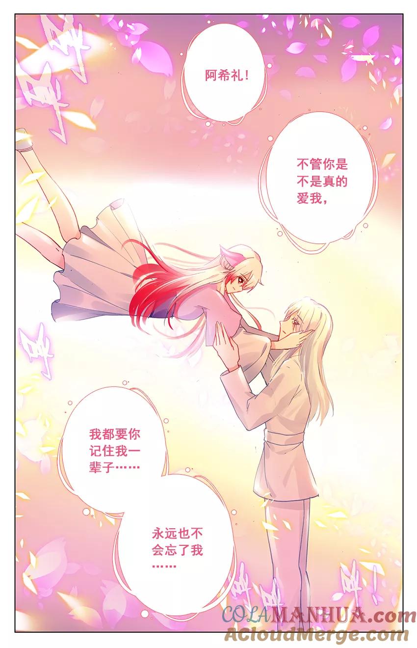 《寻找前世之旅流年转》第92话 新的开始2 第7页