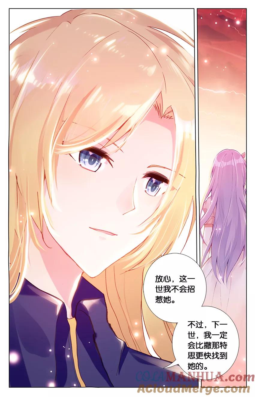 《寻找前世之旅流年转》第93话 新的开始3 第2页