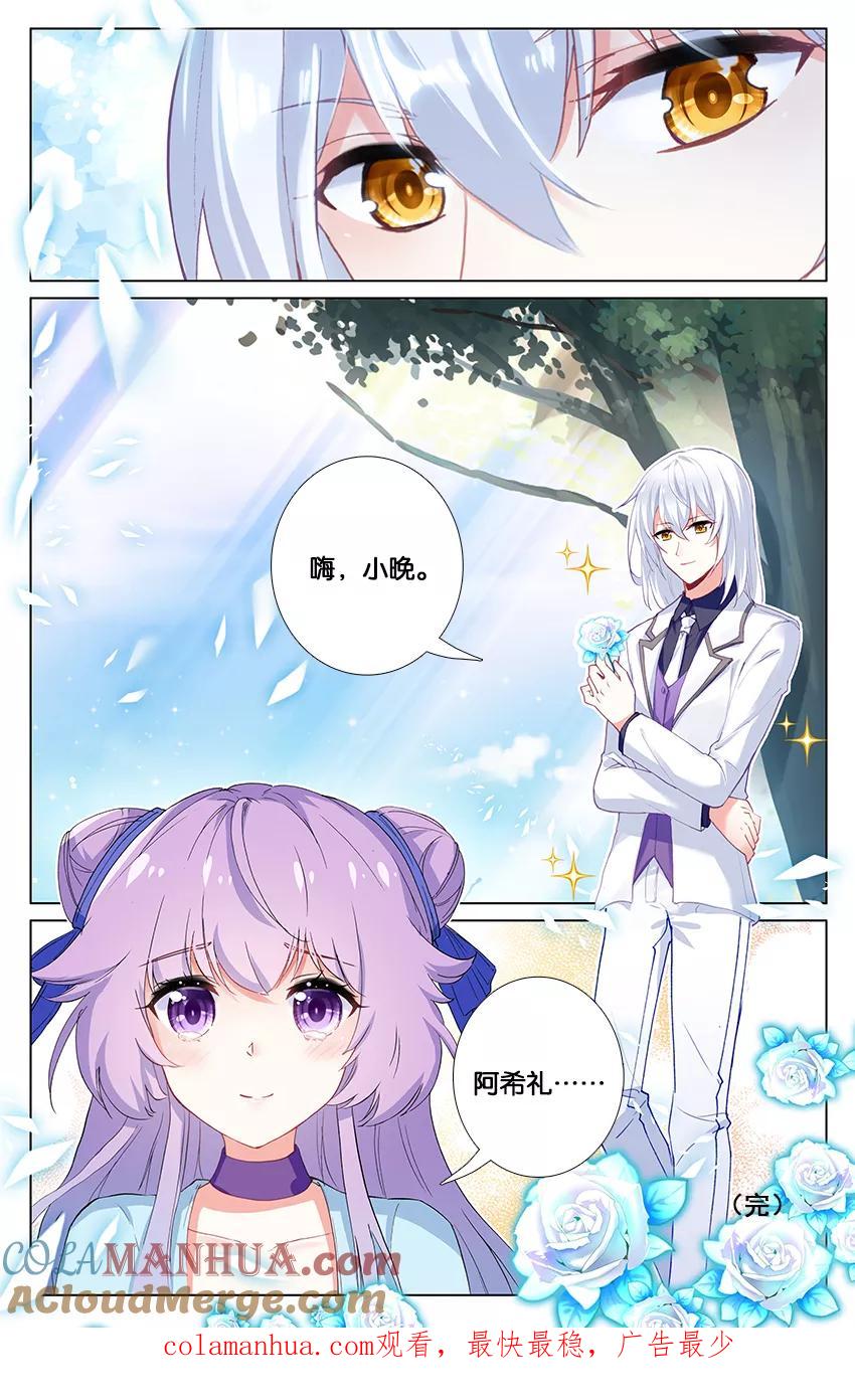 《寻找前世之旅流年转》第93话 新的开始3 第8页