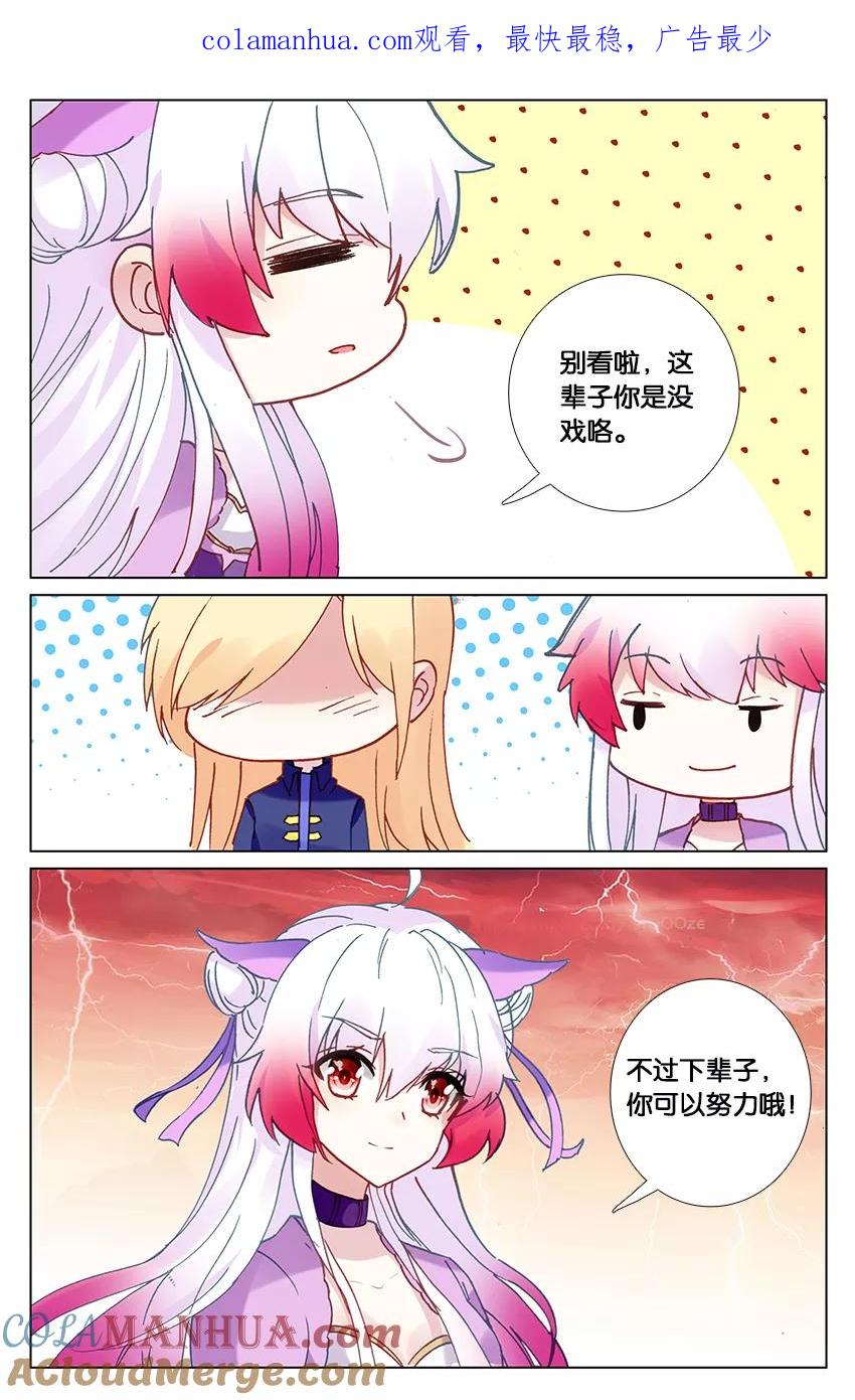 《寻找前世之旅流年转》第93话 新的开始3 第1页